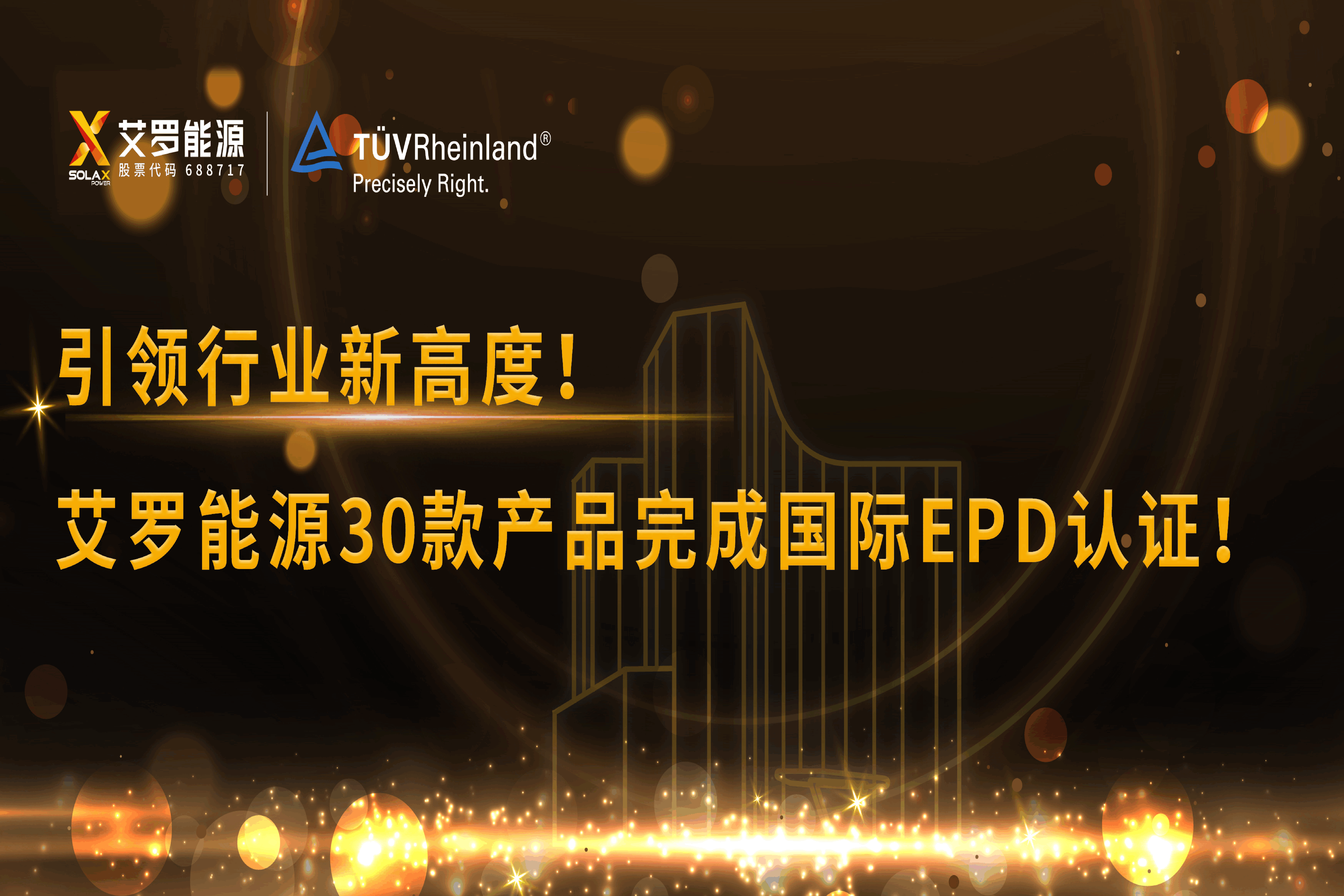 企业资讯 | 引领行业新高度！AG卡卡湾厅能源30款产品完成国际EPD认证!